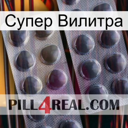 Супер Вилитра 31